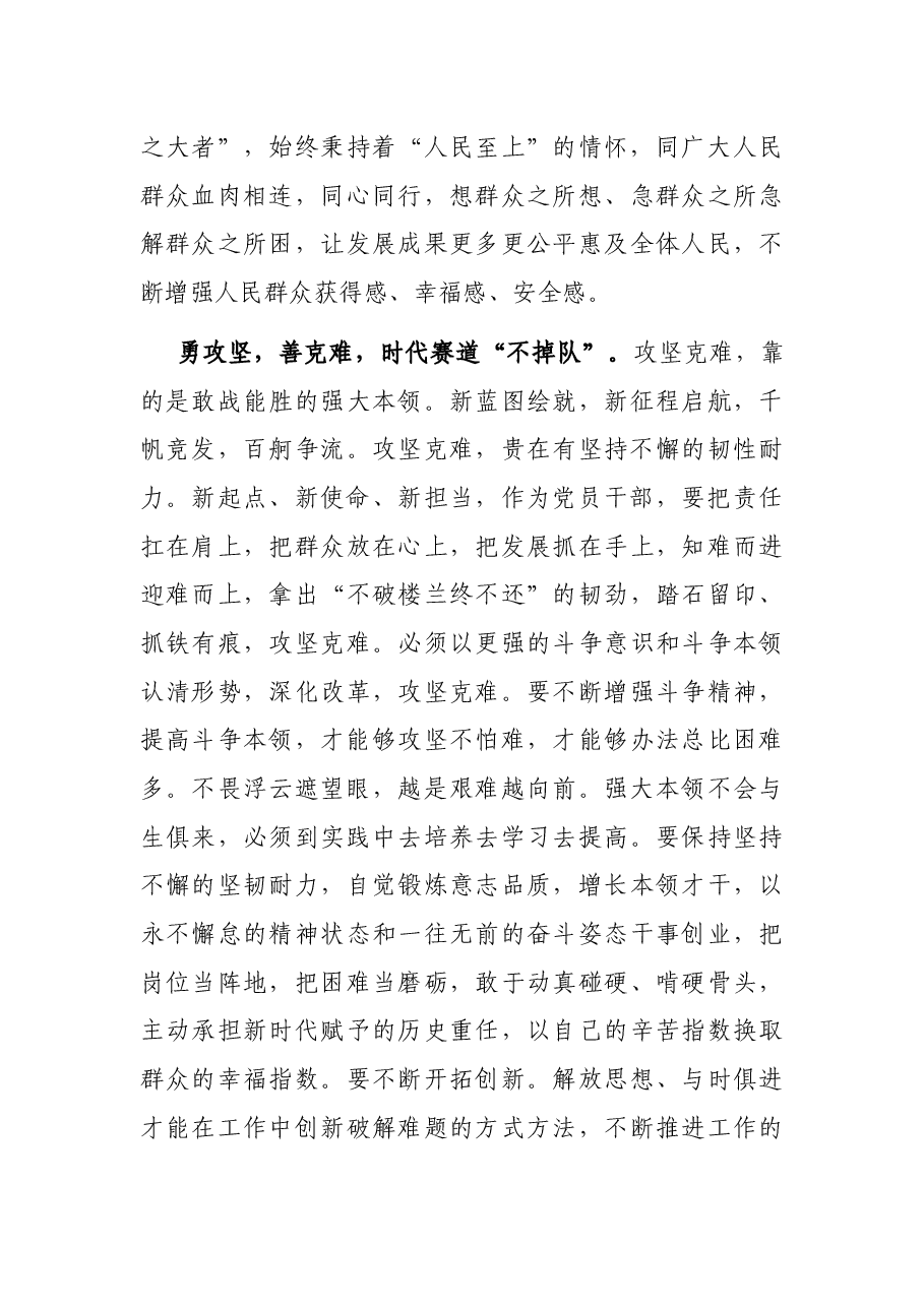 党课:以“赶考”的清醒和坚定答好“人民满意”的时代答卷.docx,第4页预览