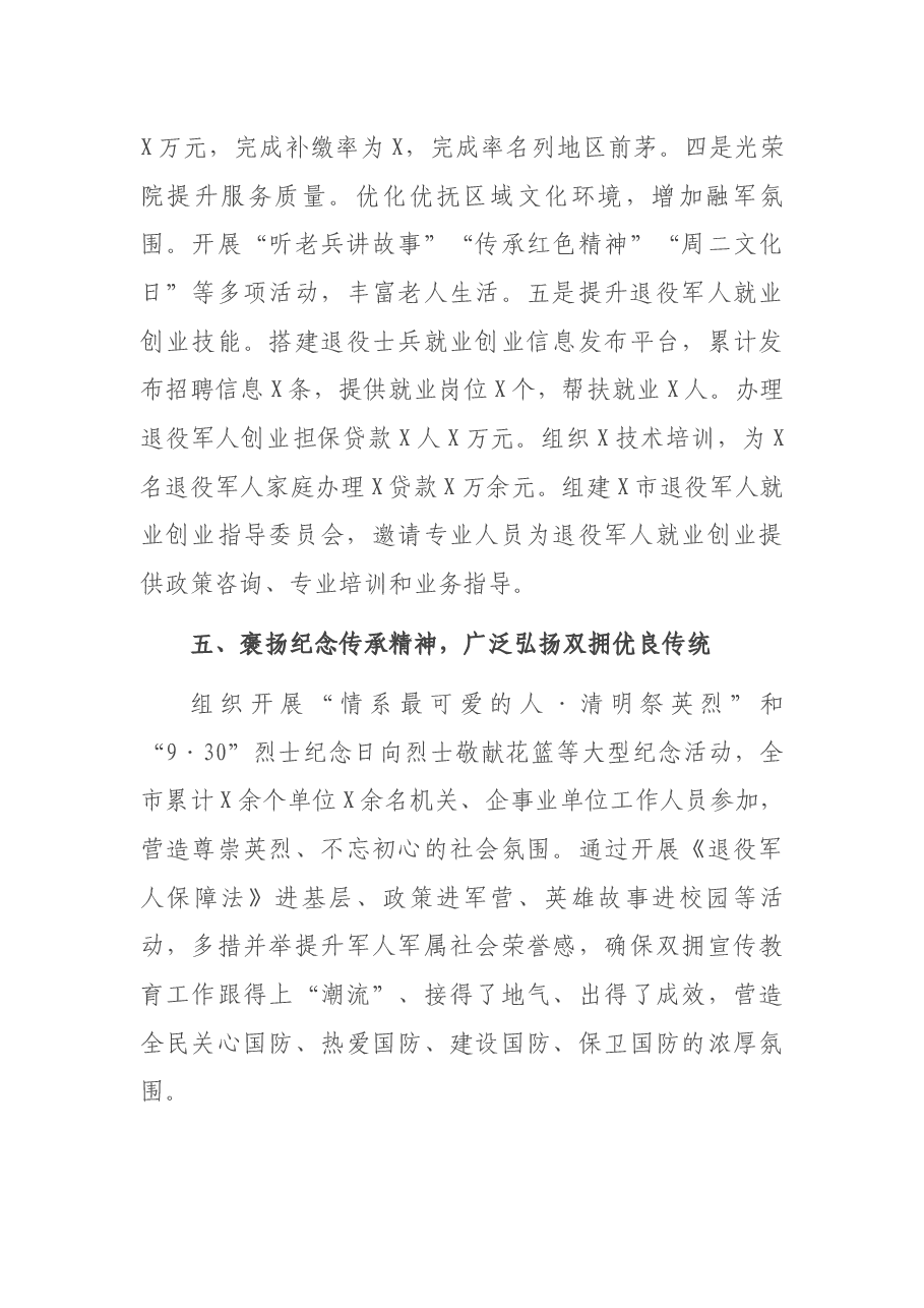 市关于双拥及退役军人工作情况汇报.docx,第4页预览