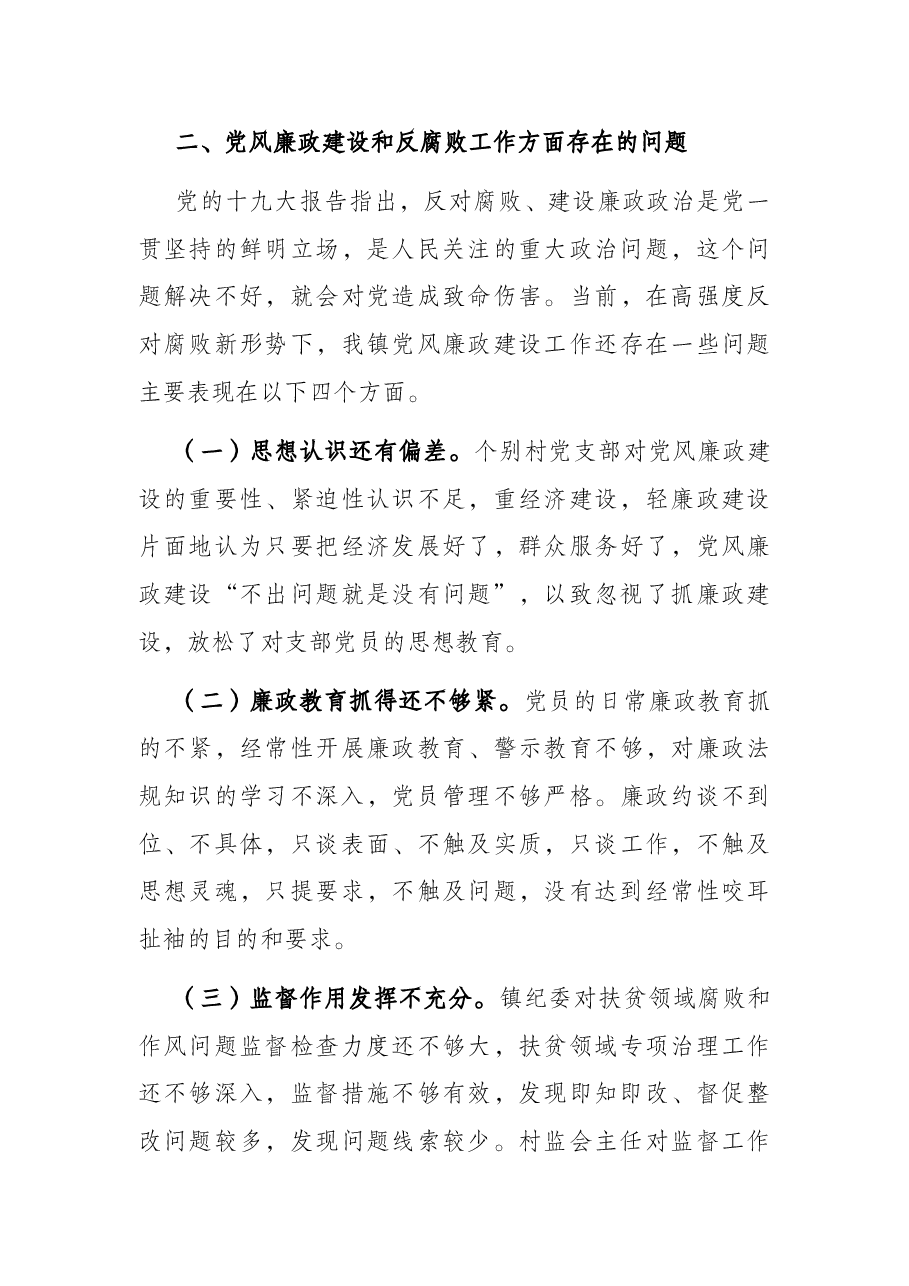 党风廉政建设及反腐败工作调研报告.docx,第4页预览