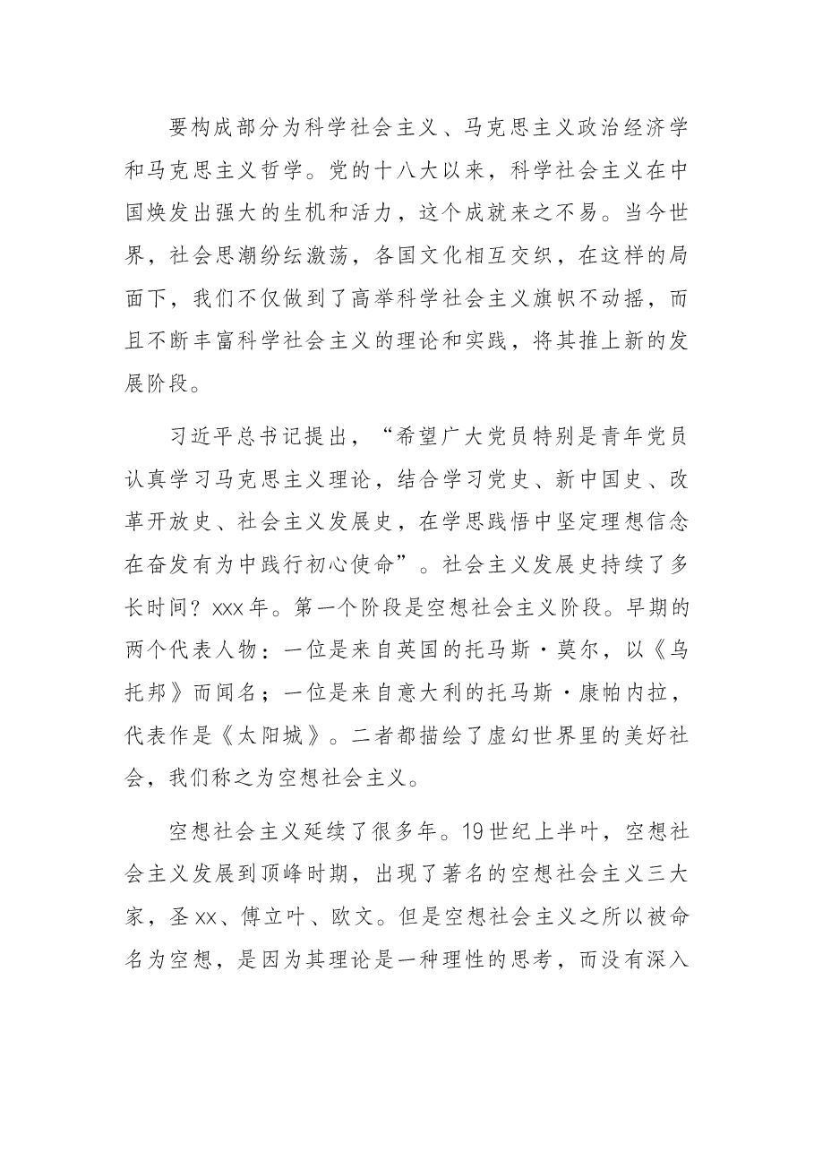 青年干部主题党课讲稿:当代中国的历史性跨越与中国青年的使命担当.docx,第3页预览