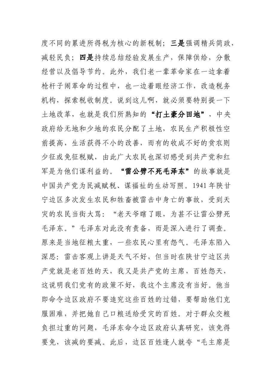 专题党课:感悟共产党百年风华,永葆税务人初心本色.docx,第3页预览