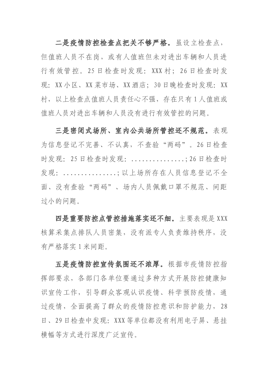 纪委疫情防控监督检查情况汇报.docx,第3页预览