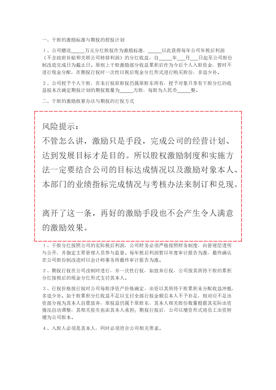 创业公司股权激励协议.docx,第2页预览