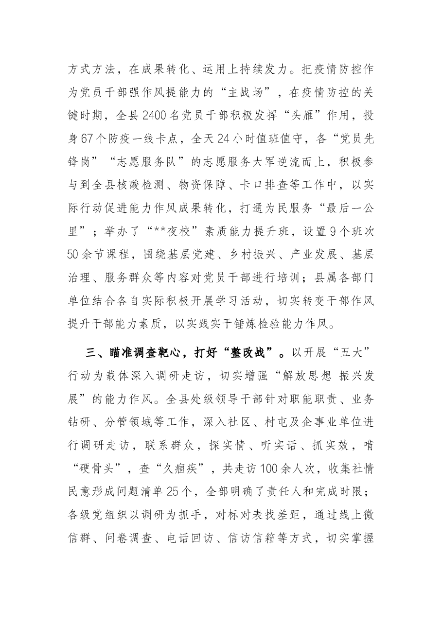 能力作风建设年活动开展情况汇报.docx,第2页预览