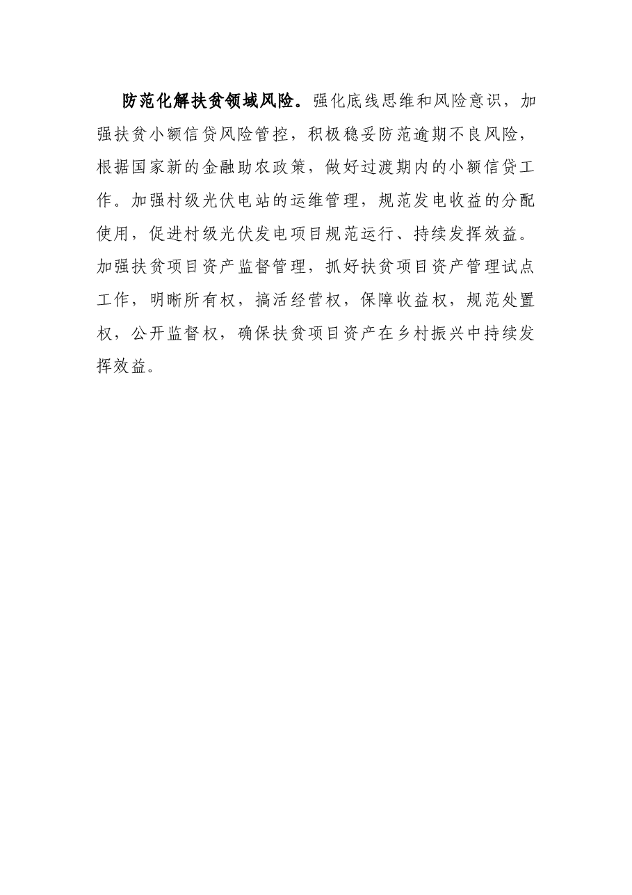 调研报告:以高质量发展谱写乡村振兴新篇章.docx,第3页预览