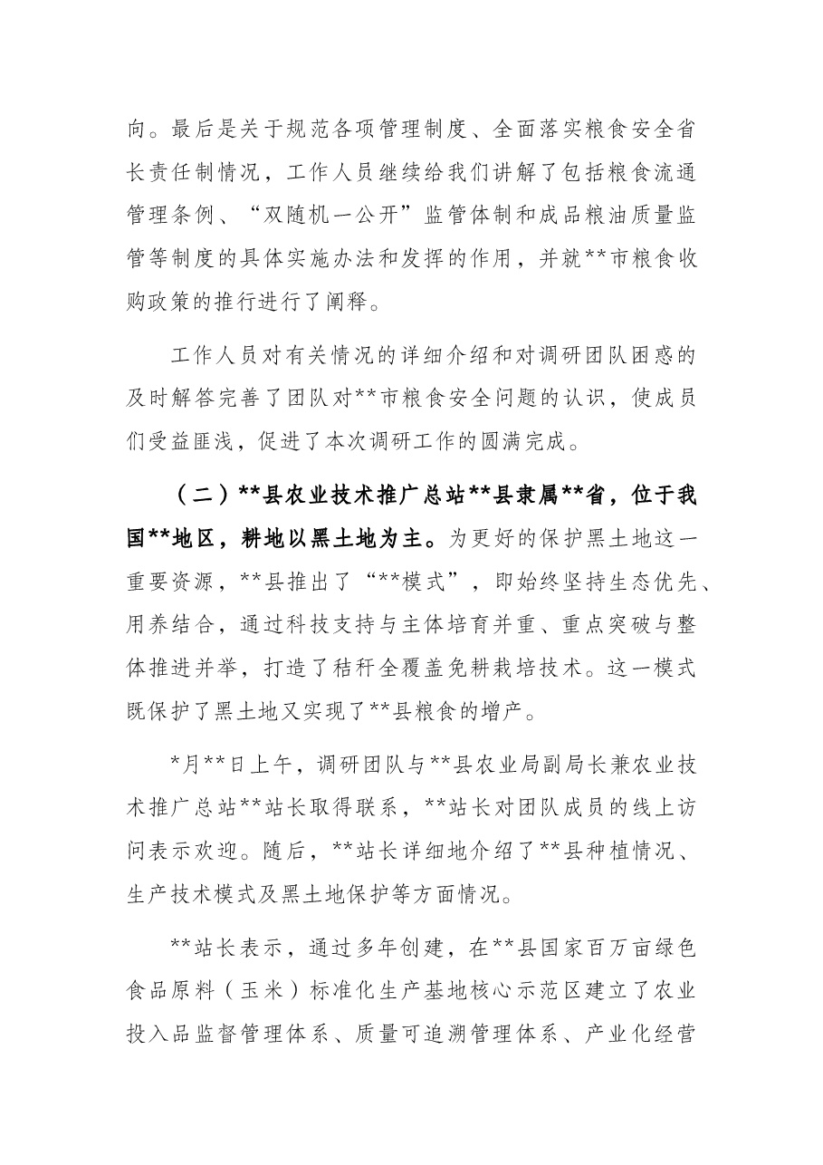 优势产业建设调研报告.docx,第3页预览