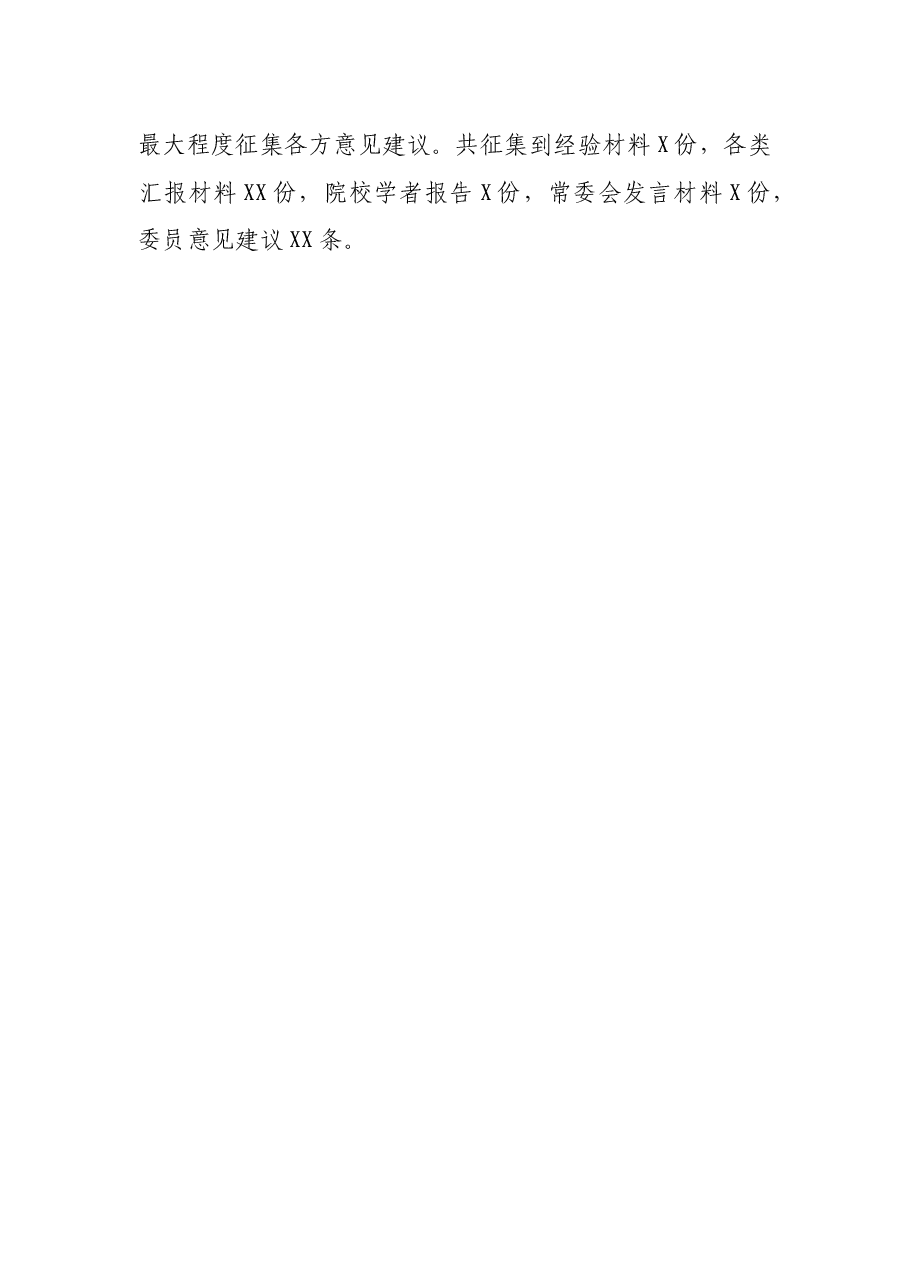 市政协专题调研组关于加快实现生态经济化推动商洛高质量发展调研报告.docx，第3页预览