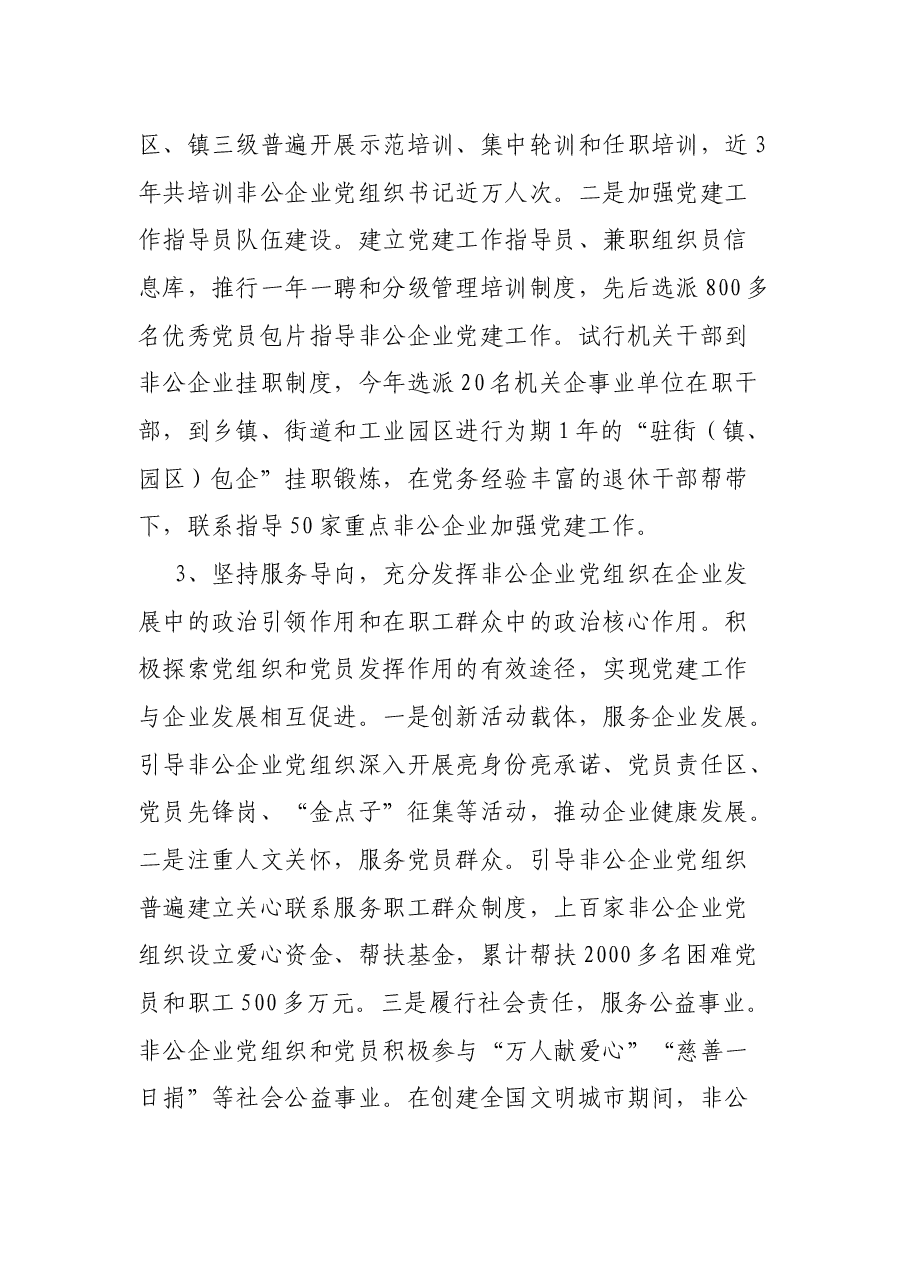 XX市非公企业党建工作调研报告.docx,第3页预览