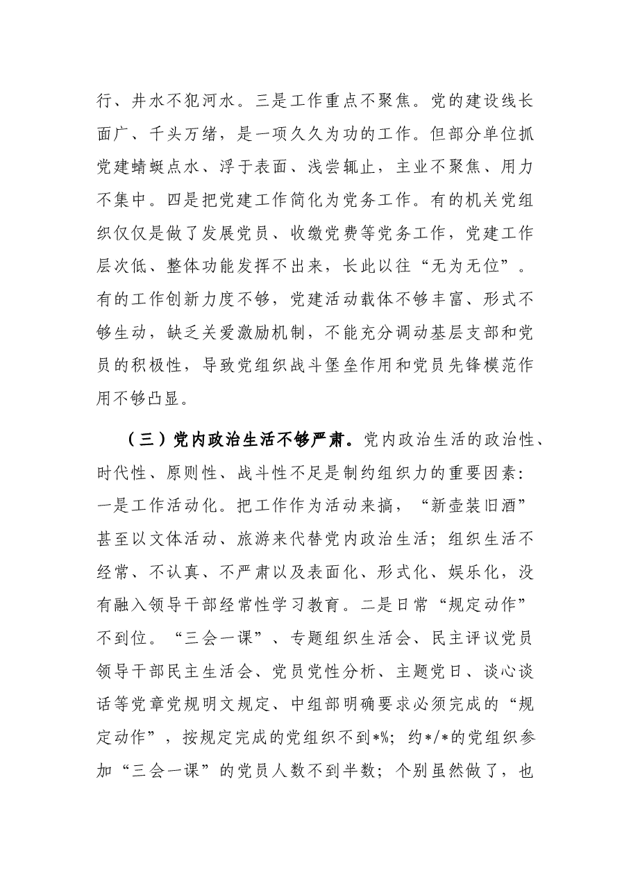 市直机关党组织组织力调研报告.docx,第4页预览
