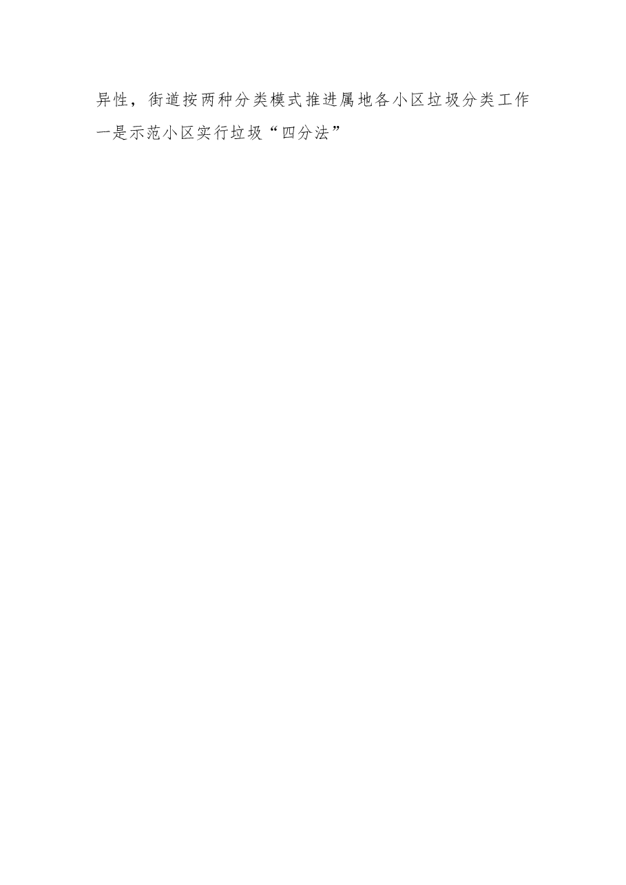 (3篇)垃圾分类工作开展情况调研报告汇编.docx,第3页预览
