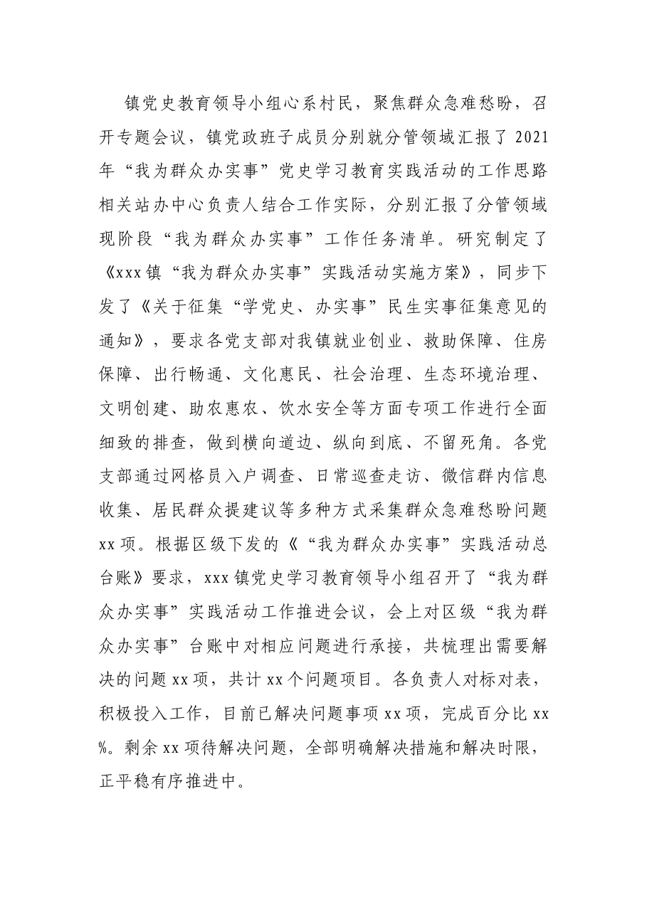 X镇开展“我为群众办实事”实践活动工作汇报.docx,第2页预览
