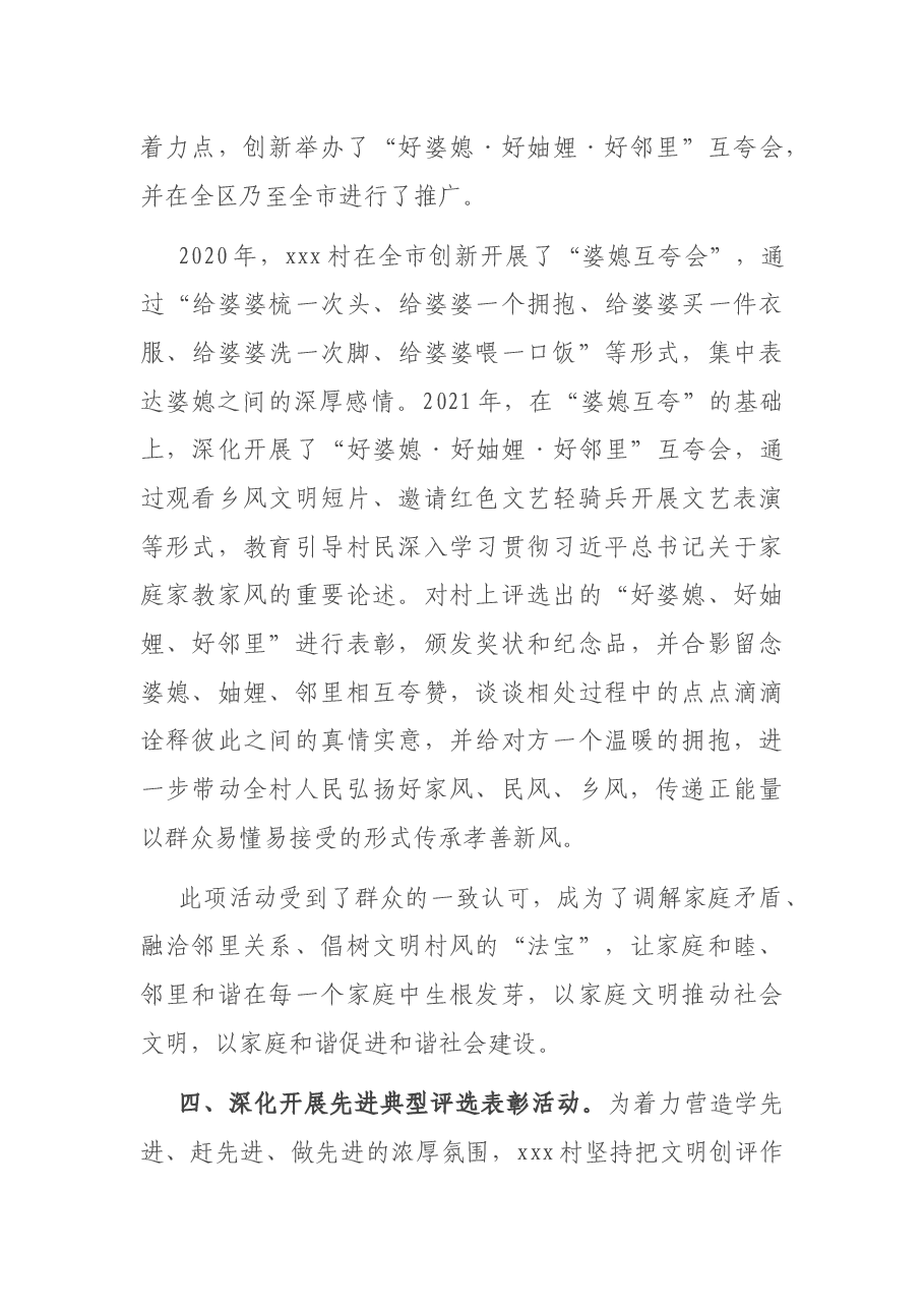 村新时代文明实践站建设工作情况汇报.docx,第4页预览