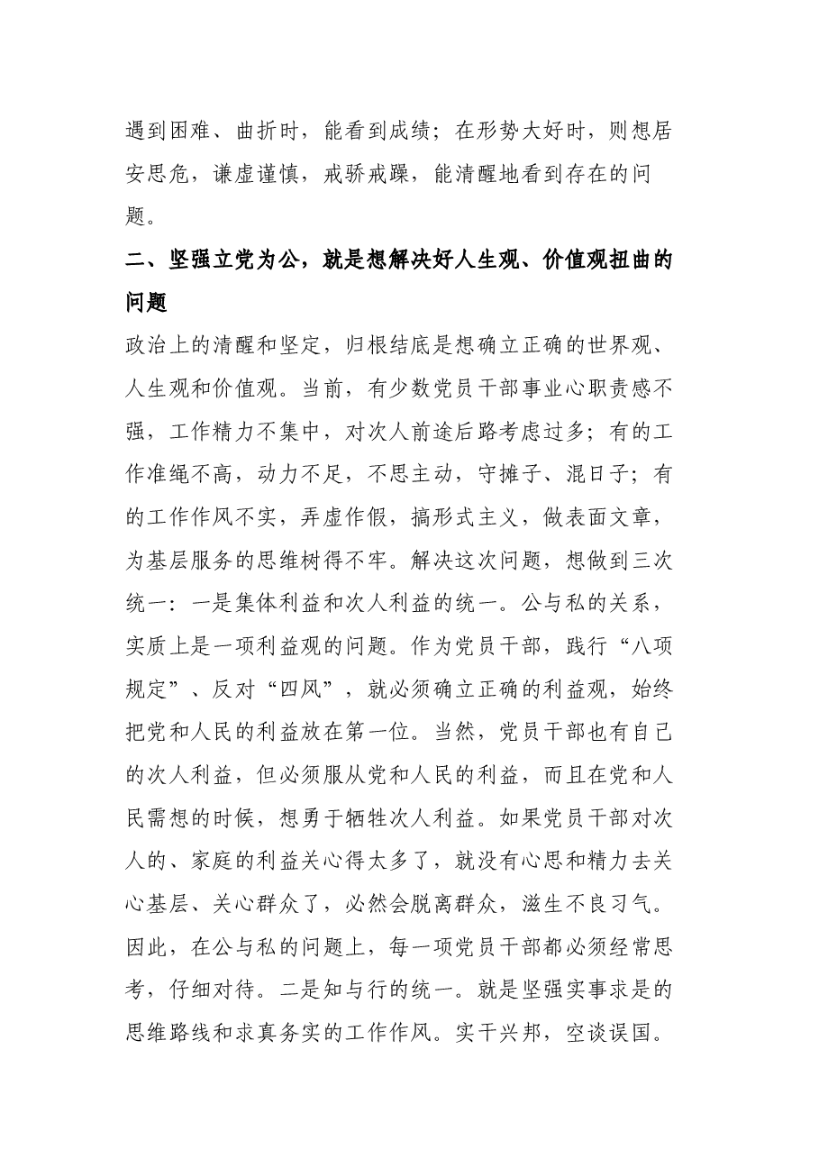 党课讲稿:坚定党性观念 严守政治纪律 保持服务为民清正廉洁政治本色.docx,第3页预览