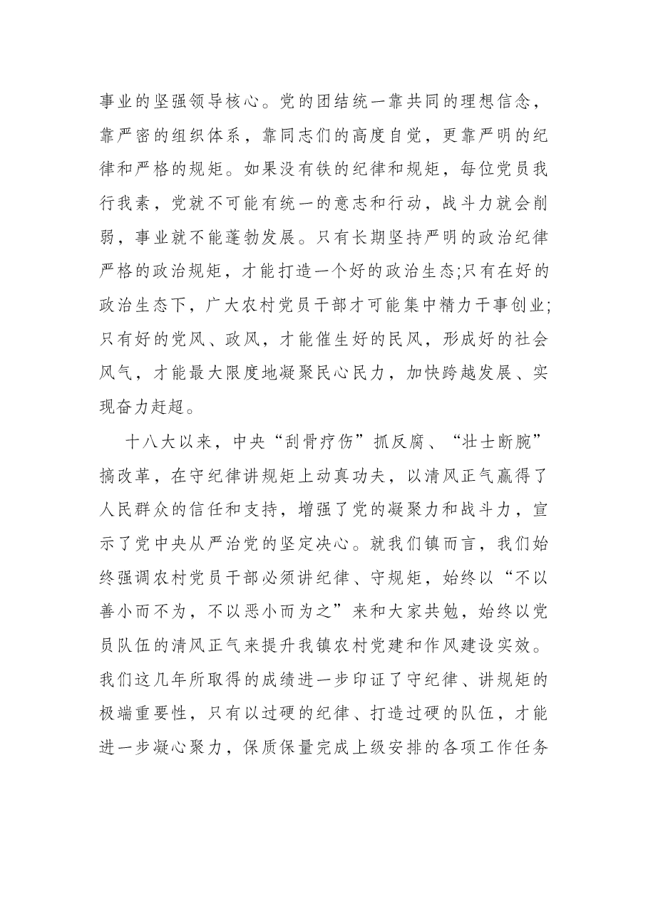 党课讲稿:守纪律 讲规矩 树正气 促发展.docx,第3页预览