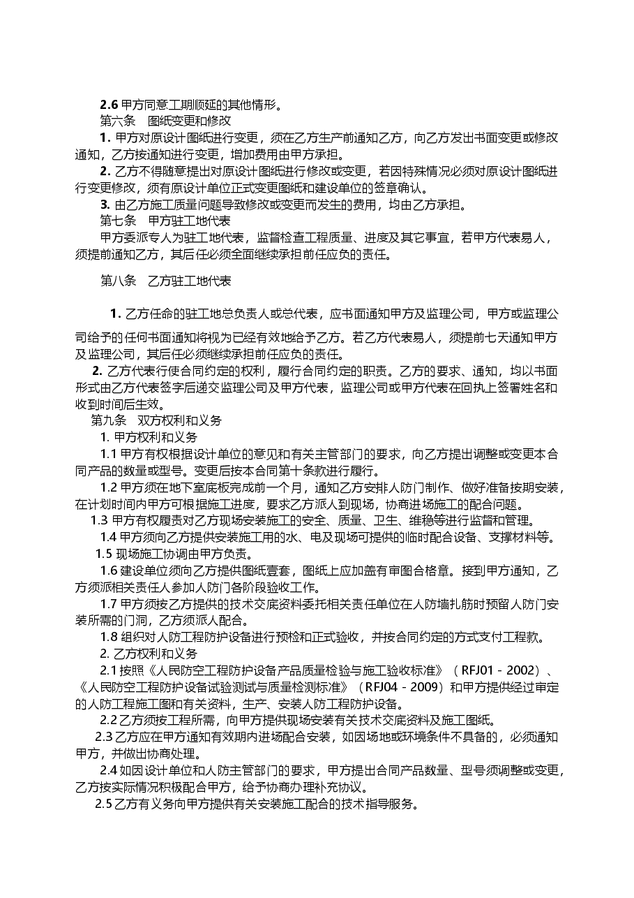 xx人防工程防护设备销售安装合同.doc，第4页预览