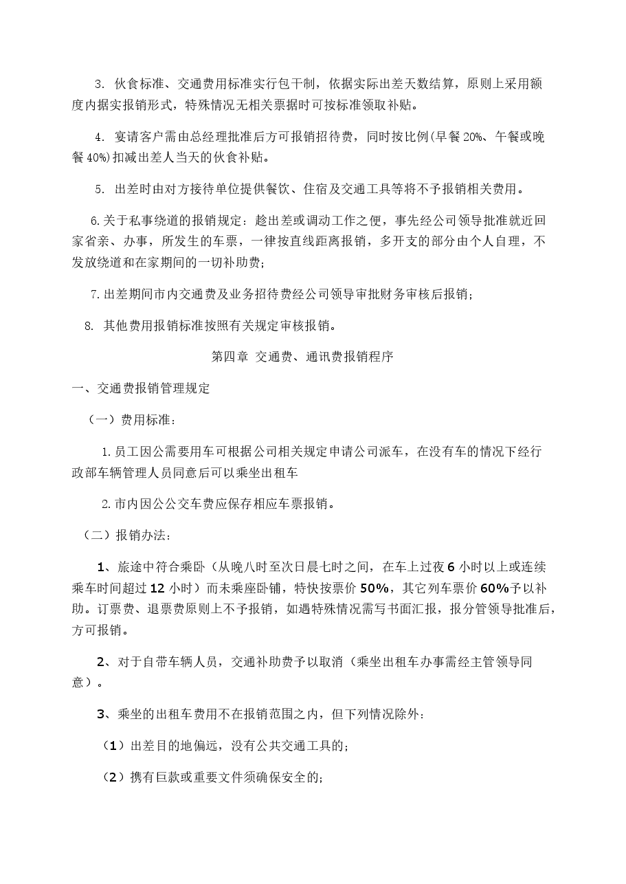 公司日常费用报销规定及流程图.doc，第3页预览