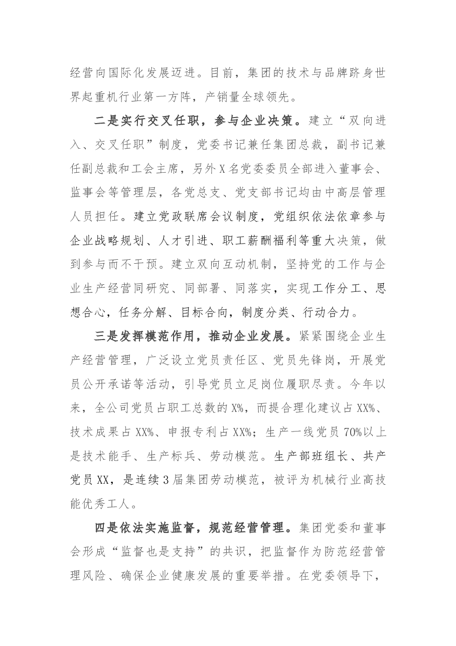 XX企业党建展情况汇报.docx,第2页预览