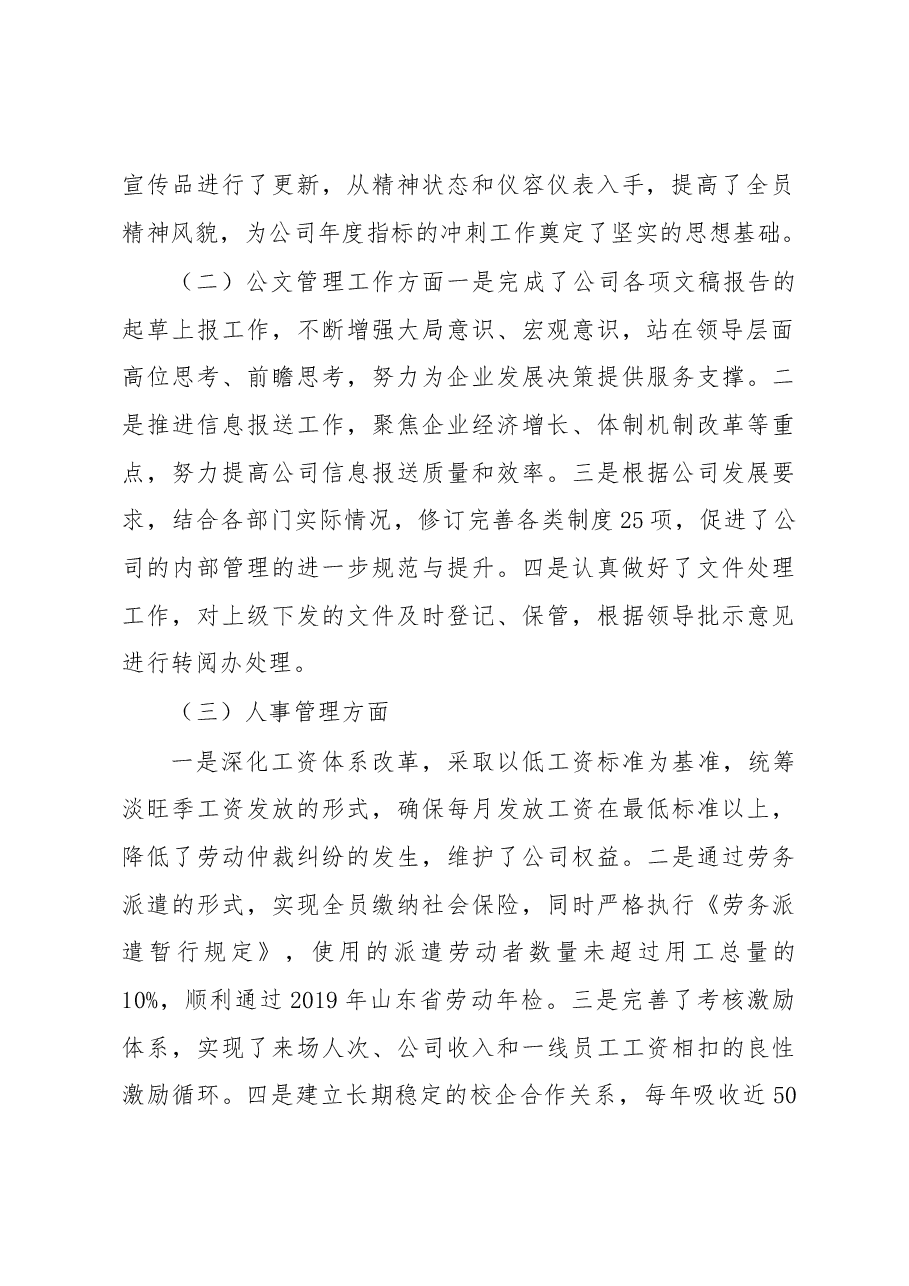公司2019年度综合管理工作情况汇报.docx,第2页预览