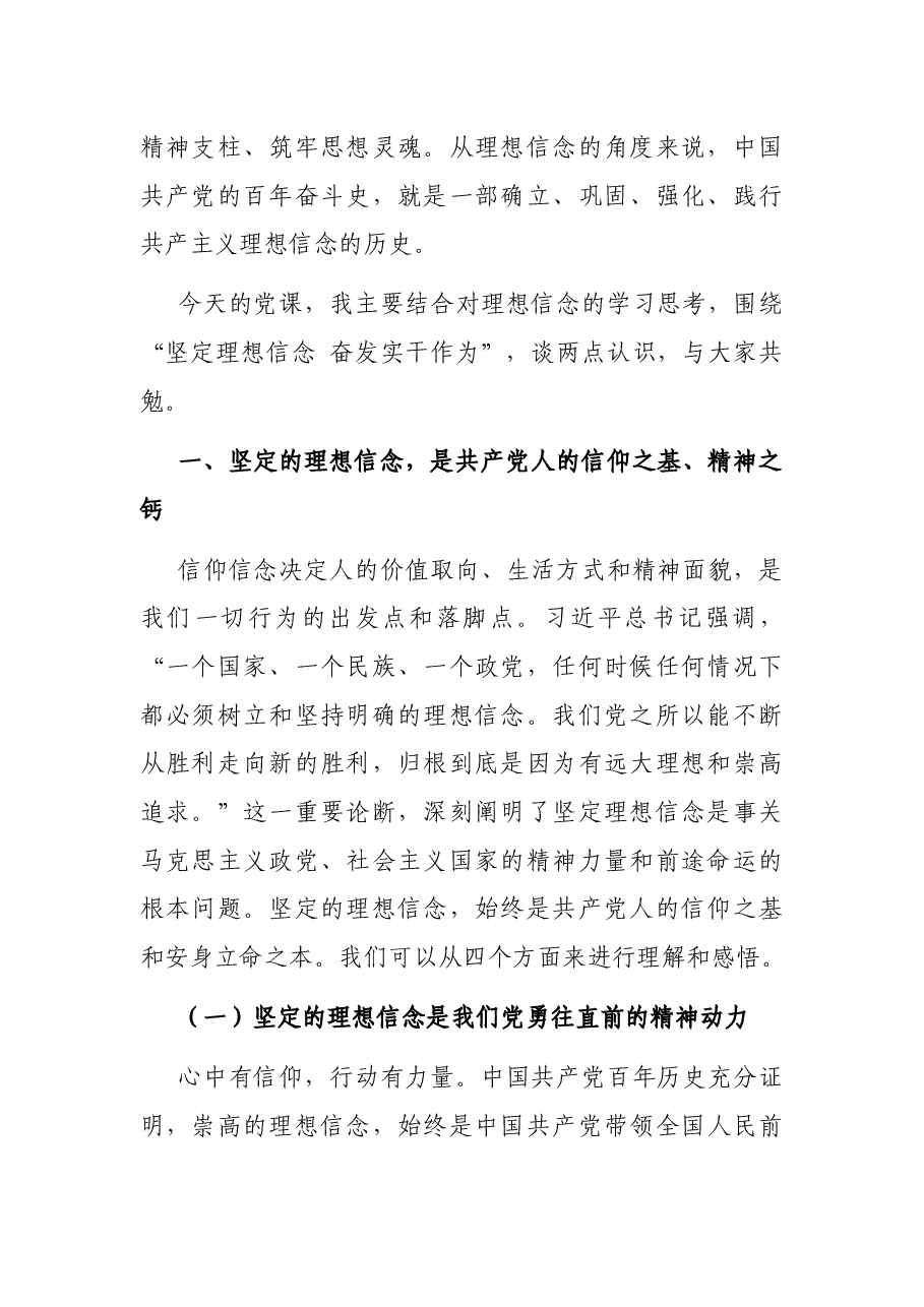 党课讲稿:坚定理想信念 奋发实干作为.docx,第2页预览