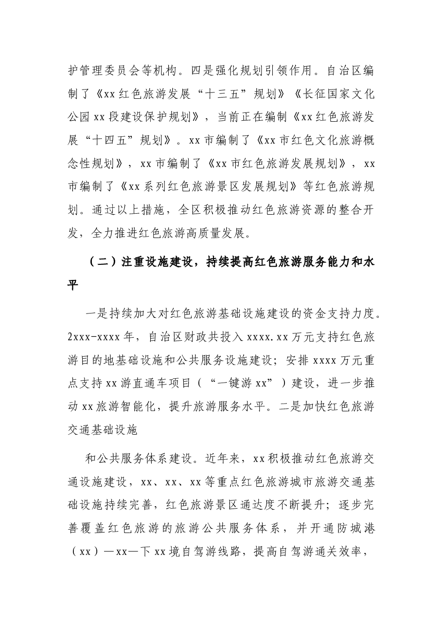 红色旅游发展情况调研报告.docx,第4页预览