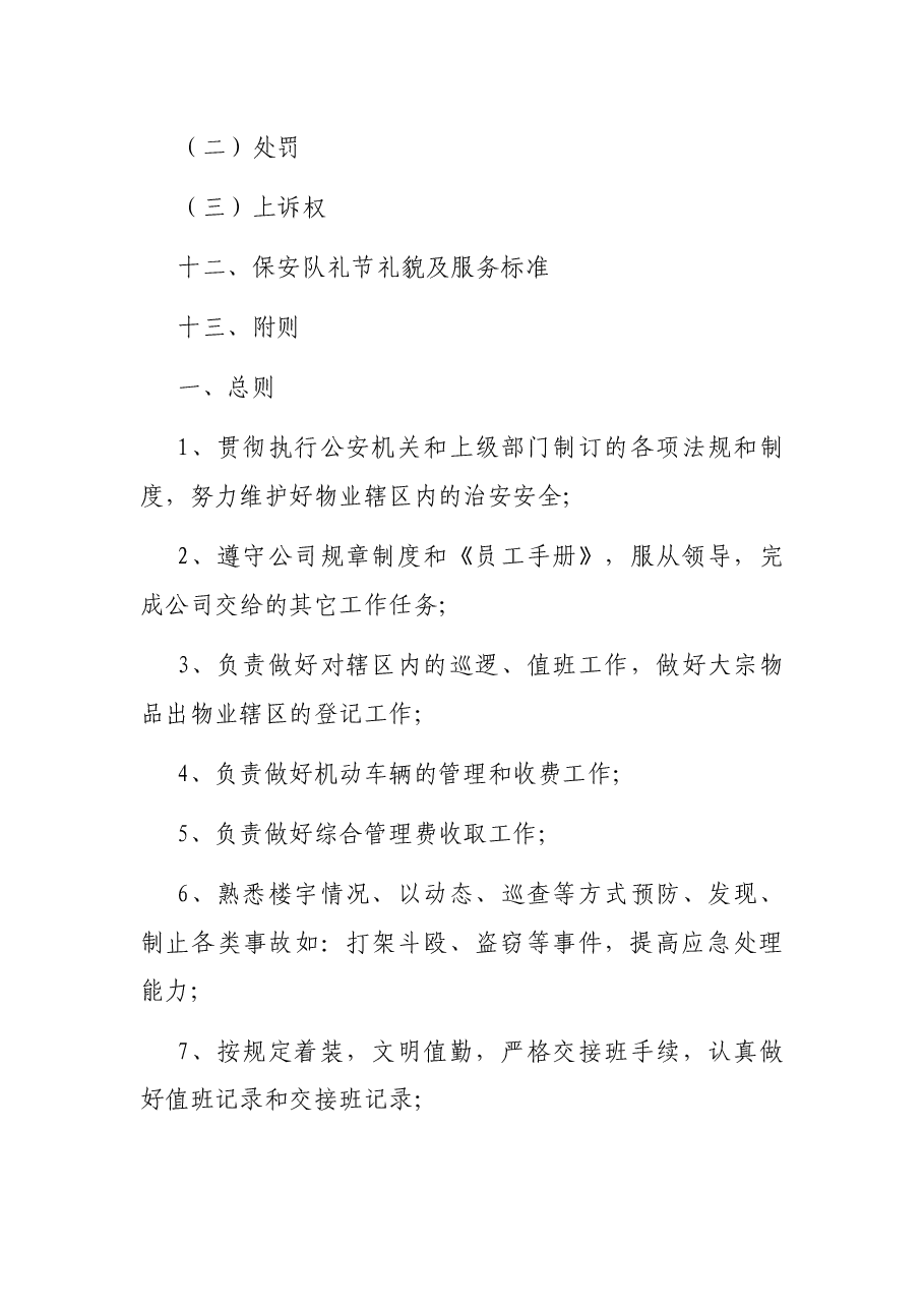 保安公司管理制度及工作人员考核办法.docx,第3页预览
