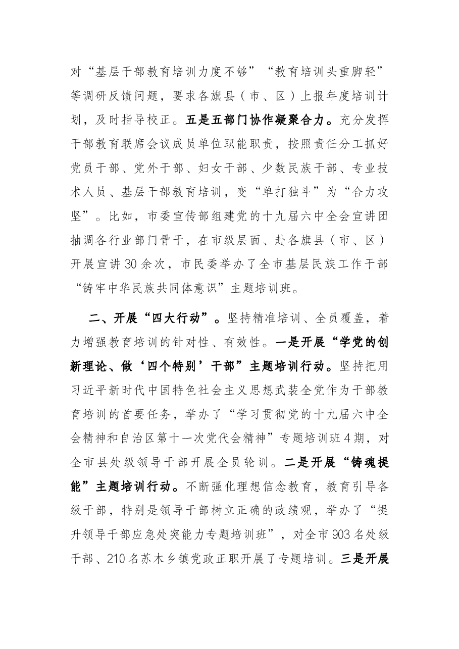 干部教育培训工作汇报.docx,第2页预览