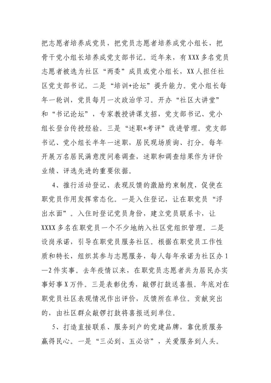 关于XX社区建设引领文明和谐社区建设的调研报告.docx,第3页预览