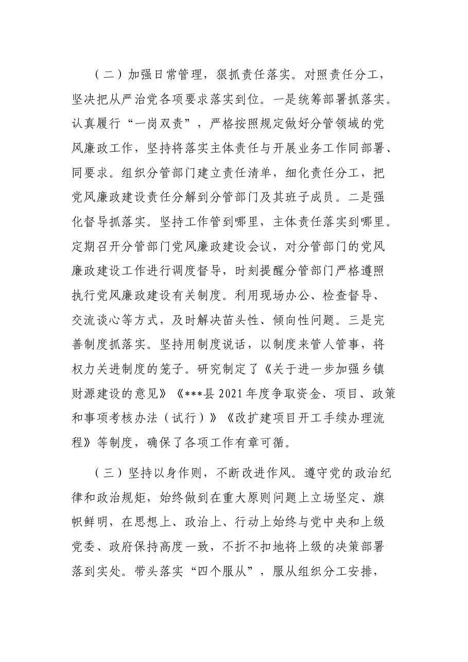 常务副县长全面从严治党履职情况汇报.docx,第2页预览