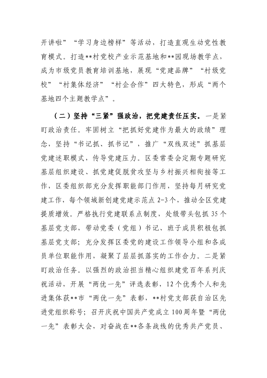 全区基层党建工作情况汇报.docx,第2页预览