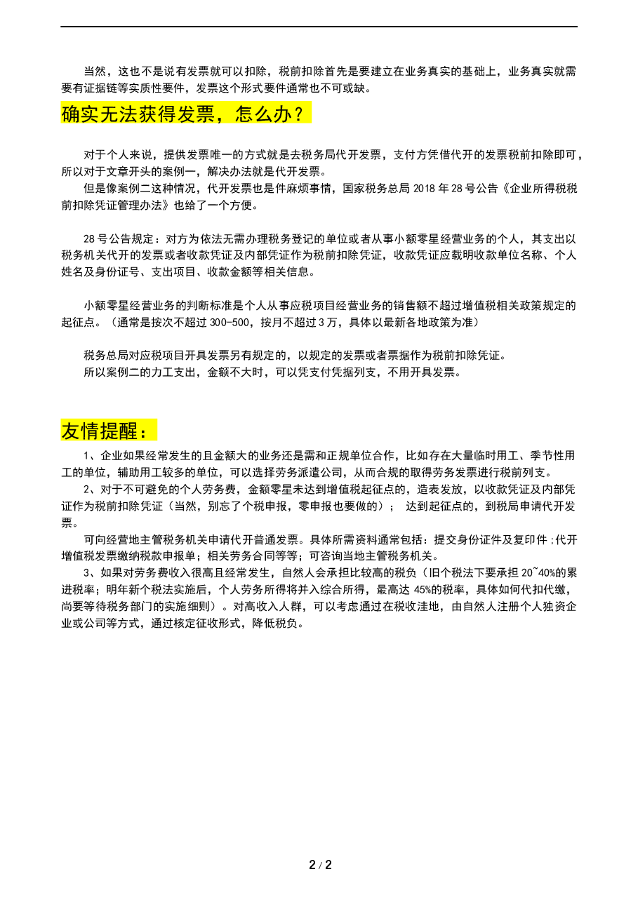 财税工具-案例-《个人劳务费是否要开发票》.docx,第2页预览