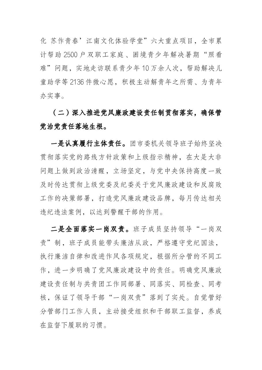 X党委党风廉政建设和作风建设工作汇报.docx,第3页预览