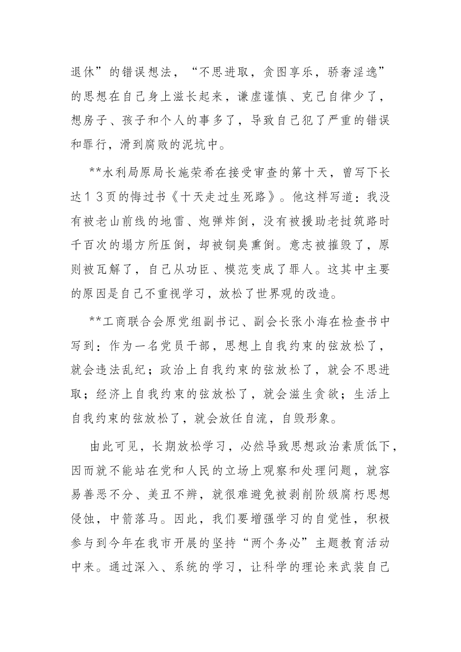纪检干部廉政座谈专题党课讲稿.docx,第2页预览