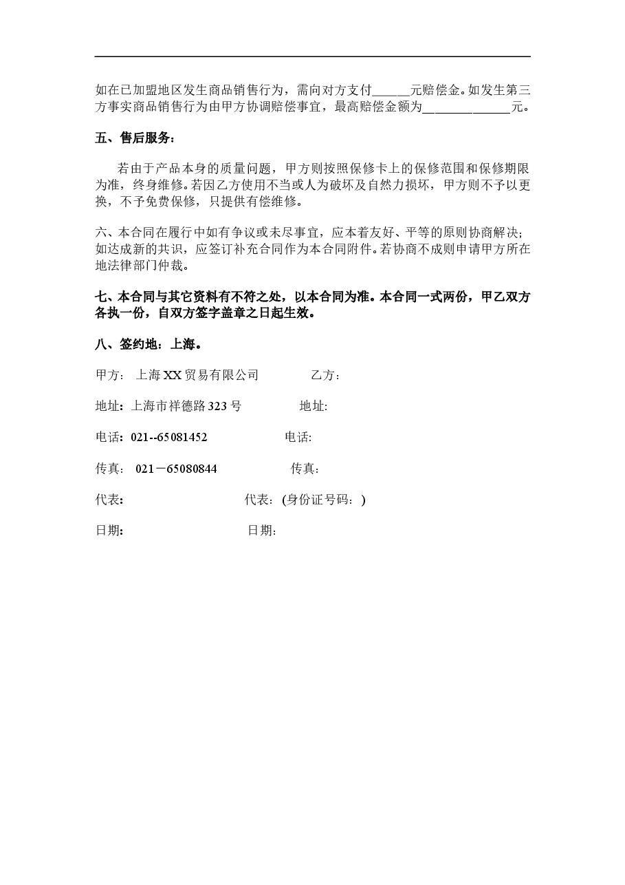 上海彩田贸易有限公司.doc,第4页预览