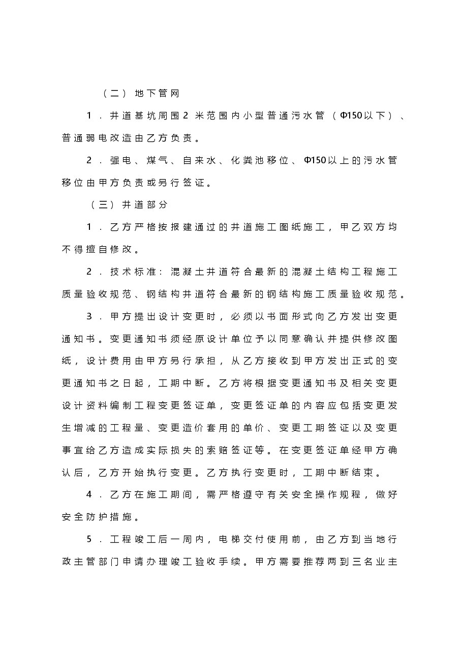 既有住宅加装电梯工程合同(范本).doc,第3页预览