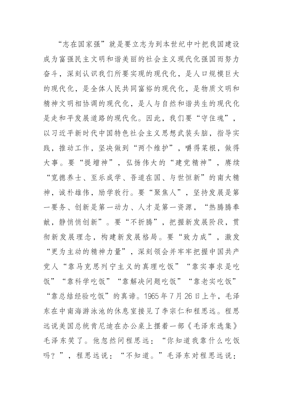 党课讲稿:争做“可为”年代的“有为”青年党员.docx,第3页预览