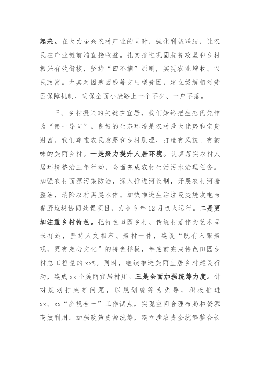 在乡村振兴工会上的汇报.docx,第3页预览