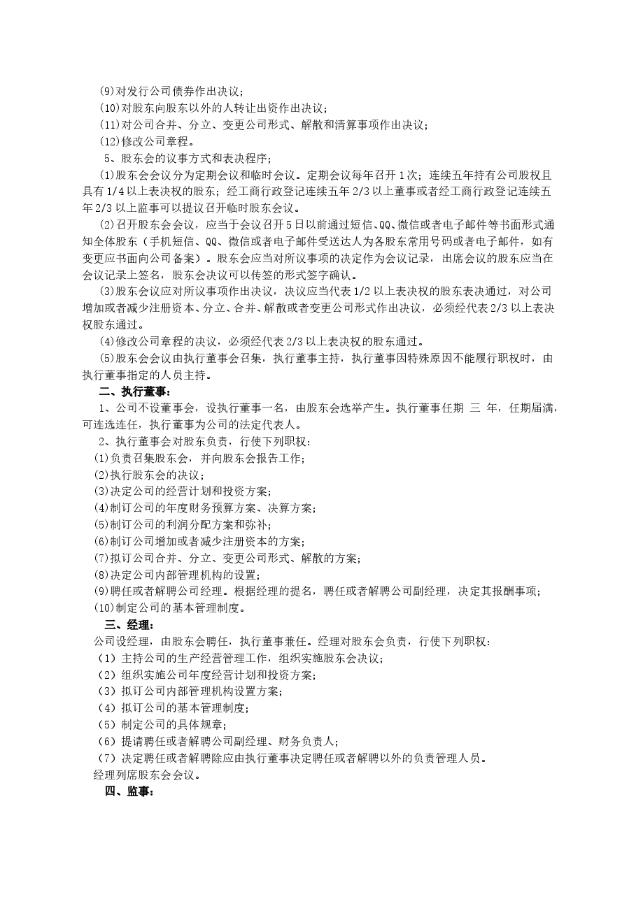 同股不同权公司章程.doc,第3页预览