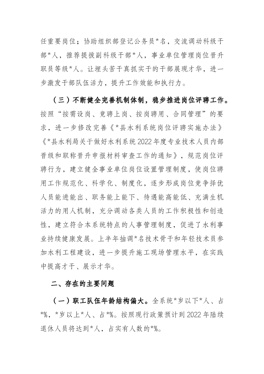 县水利局2022年人才汇报材料.docx,第3页预览