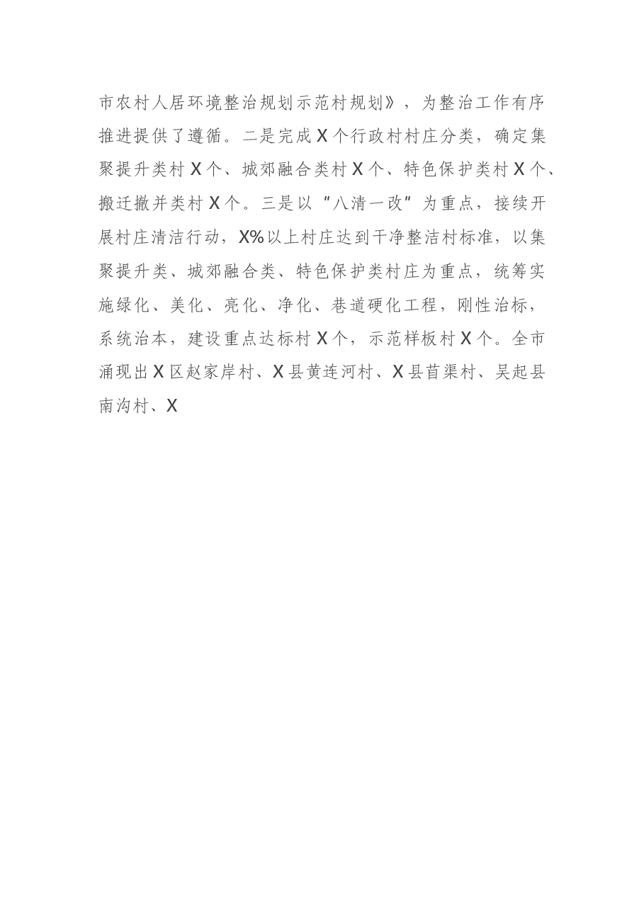 市农村人居环境整治情况的调研报告.docx,第3页预览