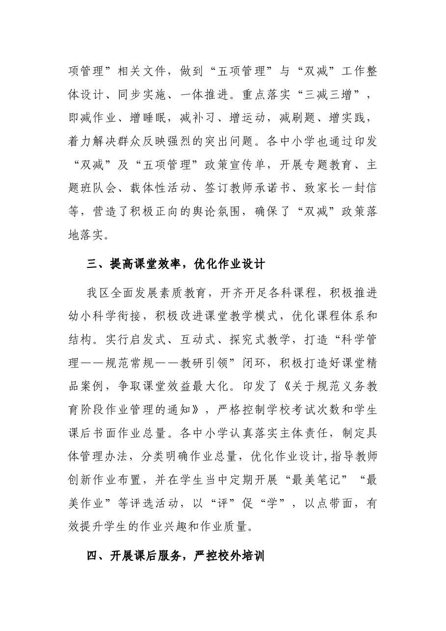 高新区“双减”工作情况汇报.docx,第2页预览