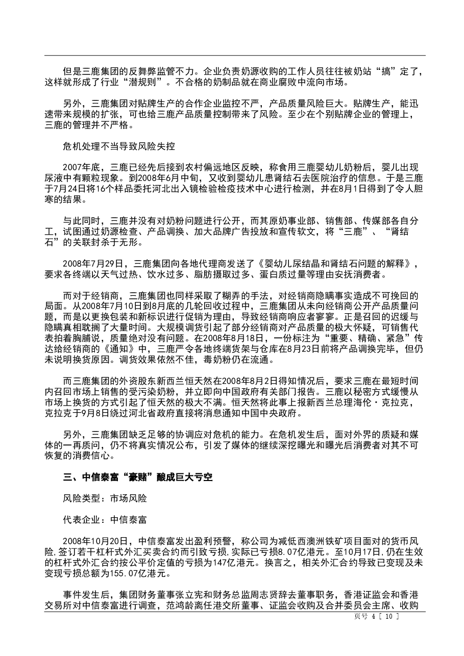 财税工具-风险管理五大失败案例.doc,第4页预览