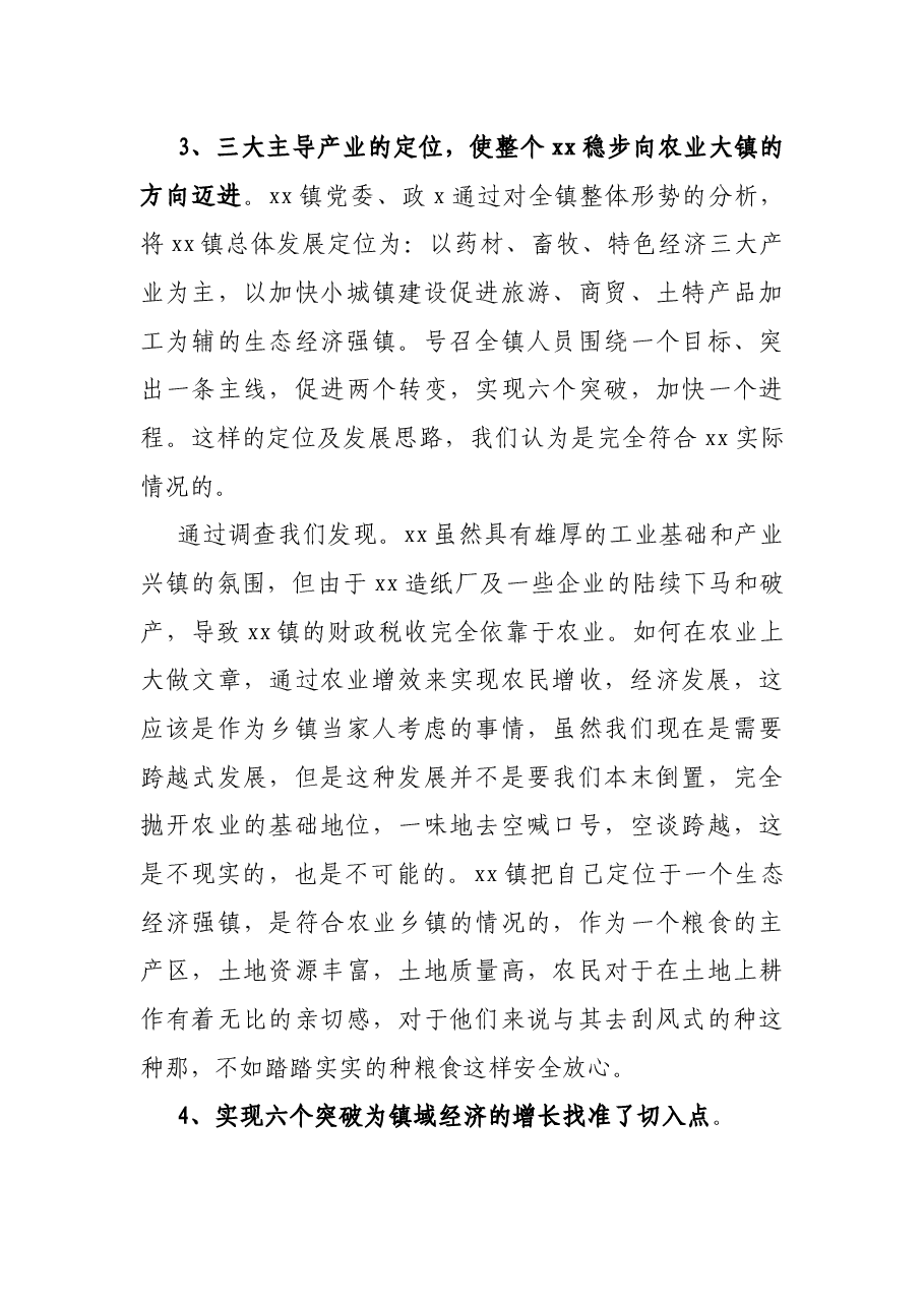 2021年xx镇农村工作调研报告.docx,第3页预览