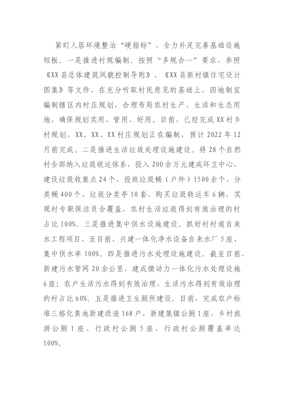 2021年乡农村人居环境整治开展情况汇报.docx,第2页预览