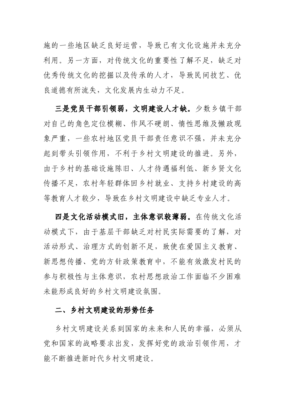 (10篇)2022年度各类最新调研报告汇编.docx,第3页预览