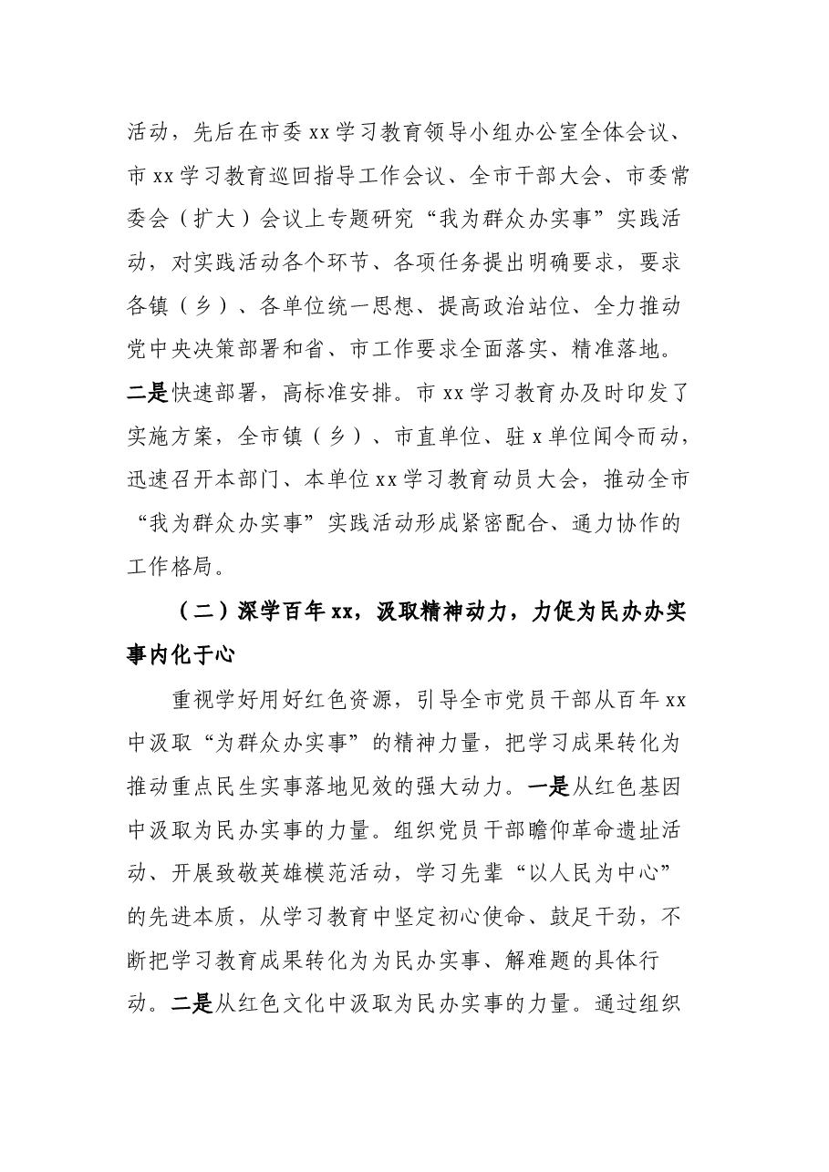 某市“我为群众办实事”实践活动开展情况汇报.docx,第2页预览