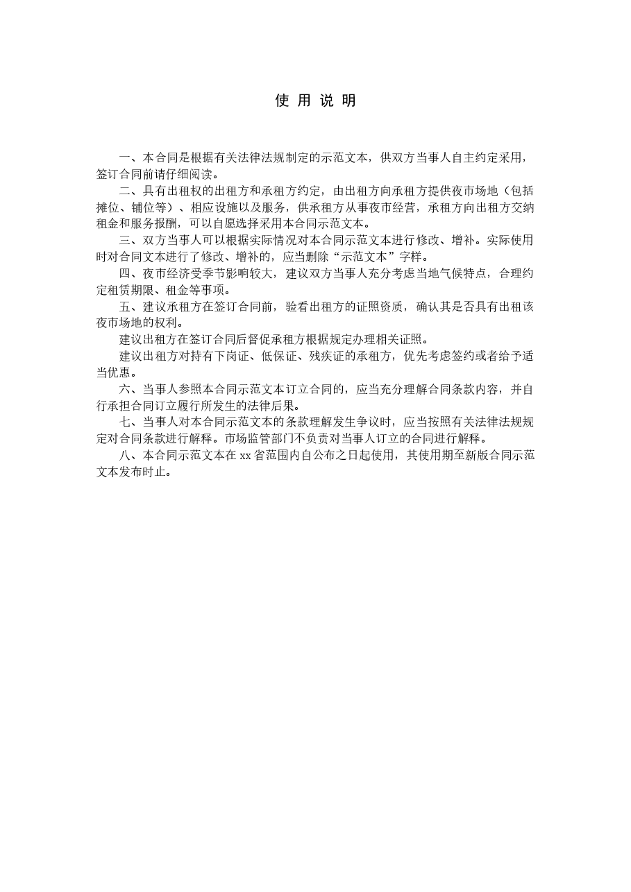 夜市场地租赁经营合同(示范文本).docx,第2页预览