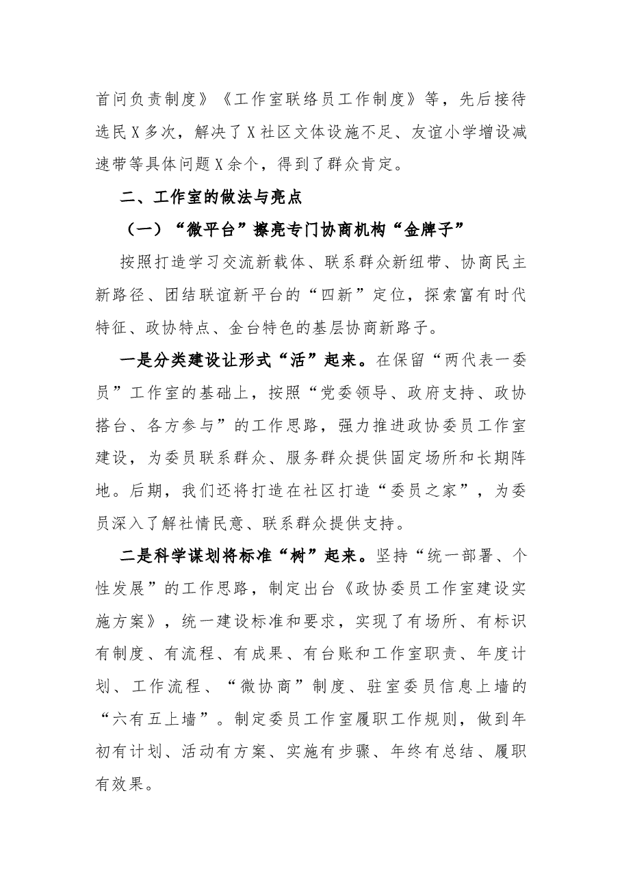 X街道政协委员工作室建设情况汇报.docx,第2页预览