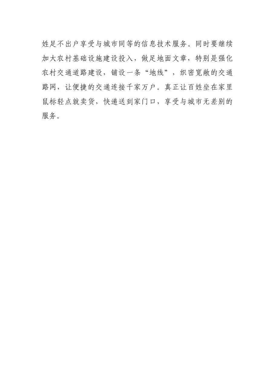 乡村振兴经验打造乡村振兴示范镇 建设绿色崛起新XX.docx,第4页预览