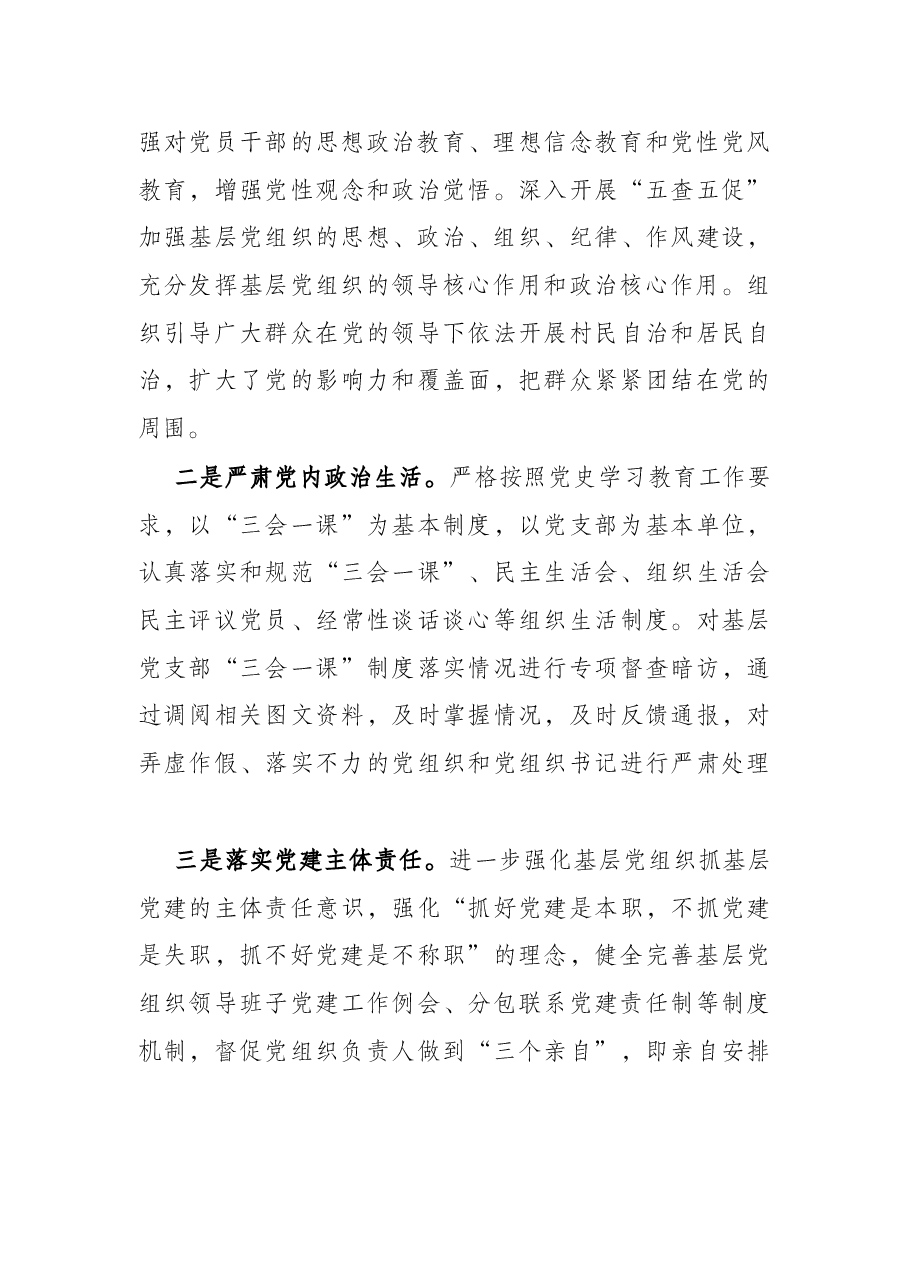 工作汇报:实施党建“细胞工程”夯实基层“两大功能”(区委组织部).docx,第3页预览