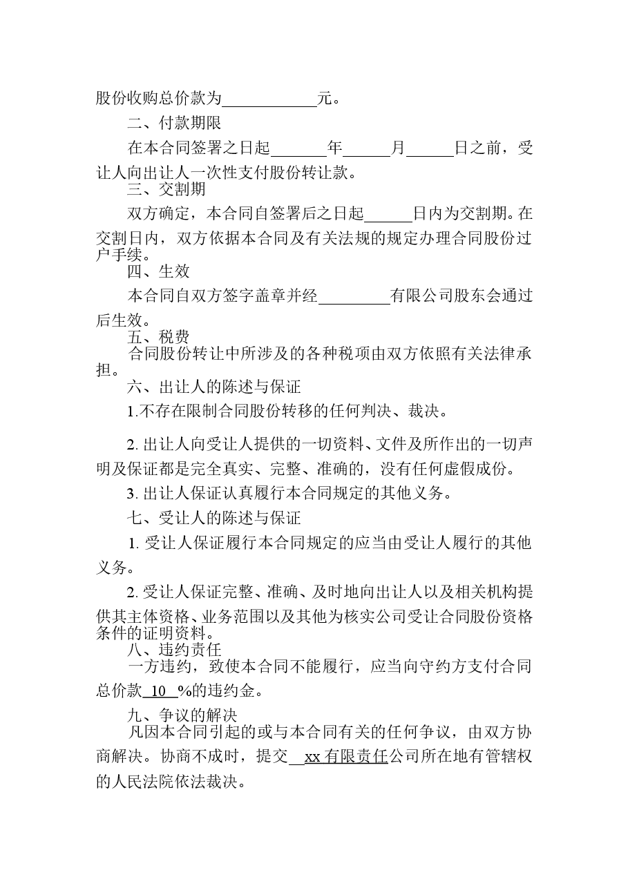 个人股份转让协议书范本.doc,第2页预览